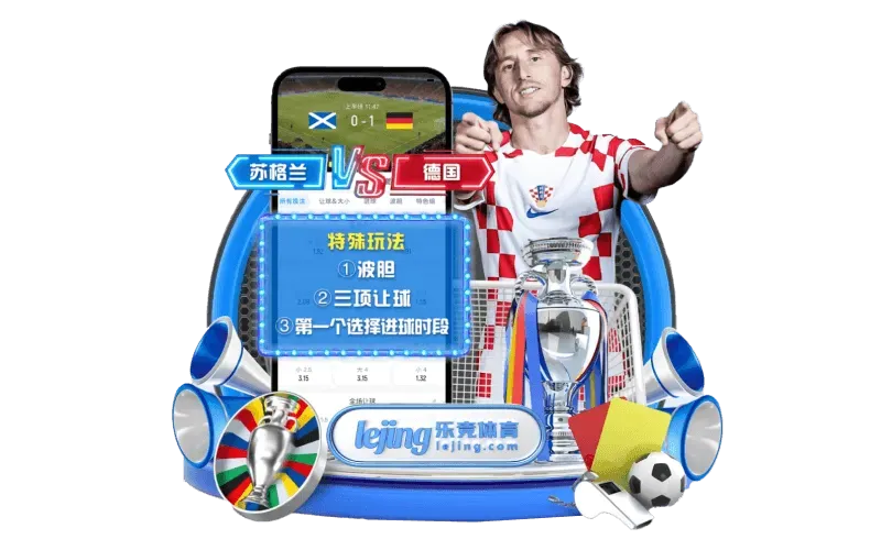 乐竞体育赛事资讯平台主视觉